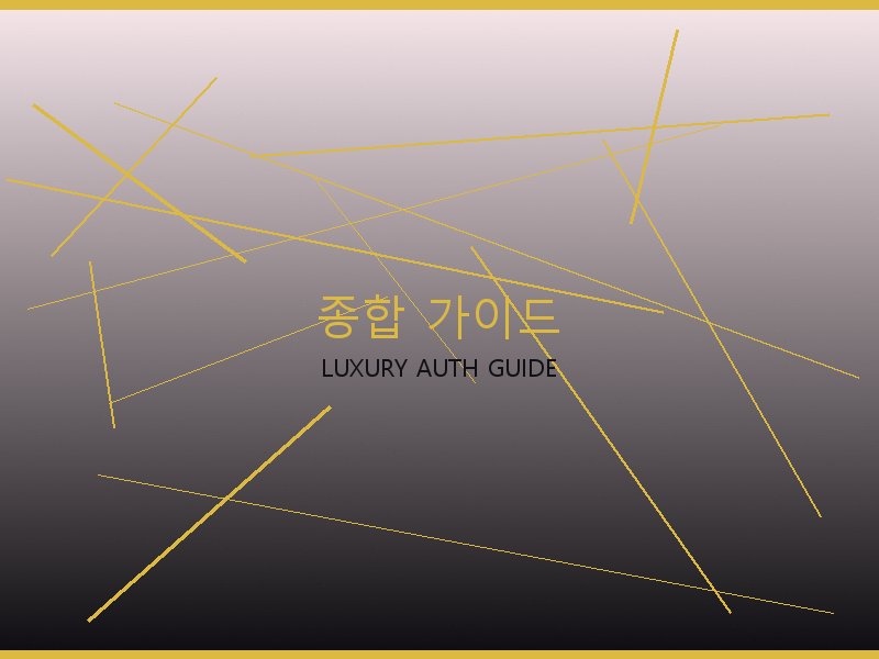 폴로 레플 사이트 종합 가이드
