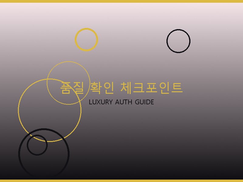 폴로 레플 사이트 품질 확인 체크포인트